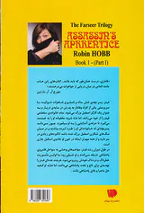 سه گانه فارسیر کتاب اول کارآموز آدمکشی قسمت اول